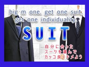 suit。既製品＆order　両方あります。