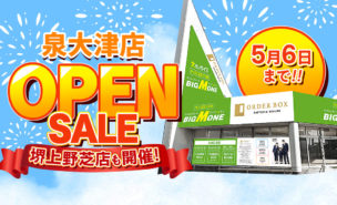 【残り4日】泉大津店オープニングセール開催中