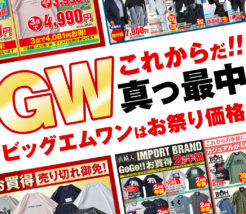 【残り4日】GWセール開催中